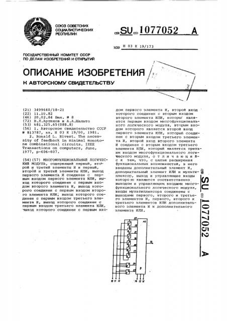 Многофункциональный логический модуль (патент 1077052)