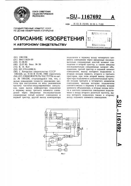 Умножитель частоты (патент 1167692)