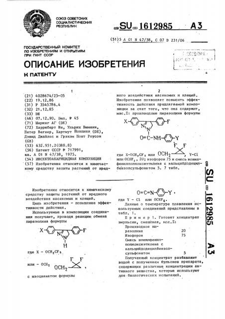 Инсектоакарицидная композиция (патент 1612985)