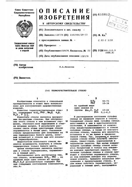 Термочувствительное стекло (патент 610812)