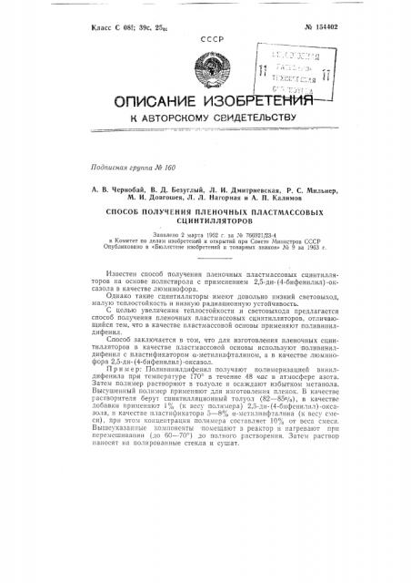 Патент ссср  154402 (патент 154402)