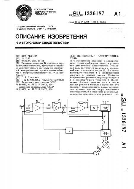Вентильный электродвигатель (патент 1336187)