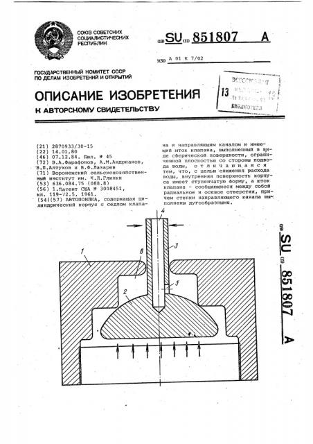 Автопоилка (патент 851807)