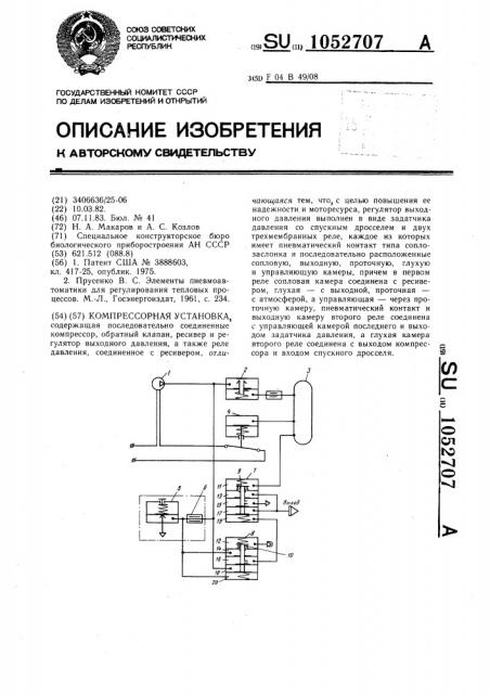 Компрессорная установка (патент 1052707)