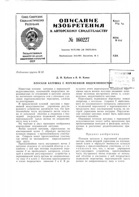 Патент ссср  160227 (патент 160227)