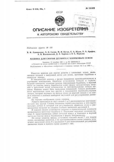 Патент ссср  151426 (патент 151426)