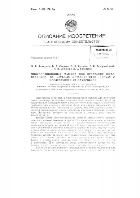 Патент ссср  157701 (патент 157701)