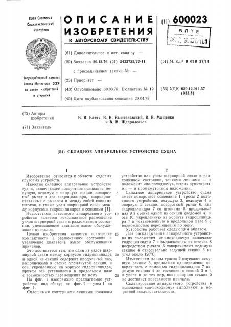 Складное аппарельное устройство судна (патент 600023)