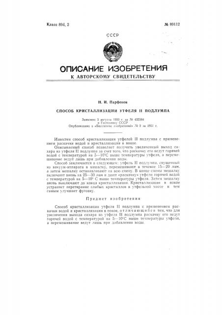 Способ стерилизации рыбных консервов (патент 89111)