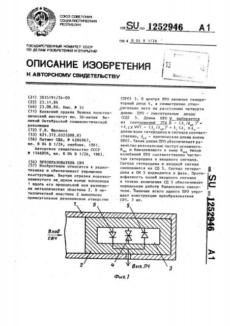 Преобразователь свч (патент 1252946)