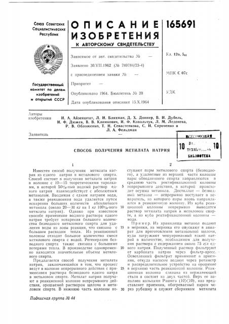 Способ получения метилата натрия10 '' 10'