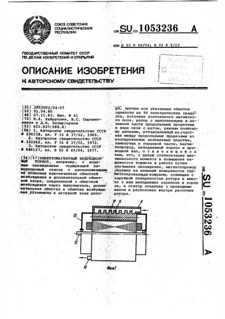 Электромагнитный индукционный тормоз (патент 1053236)