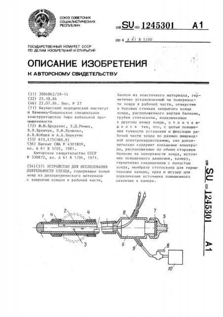 Устройство для исследования деятельности сердца (патент 1245301)