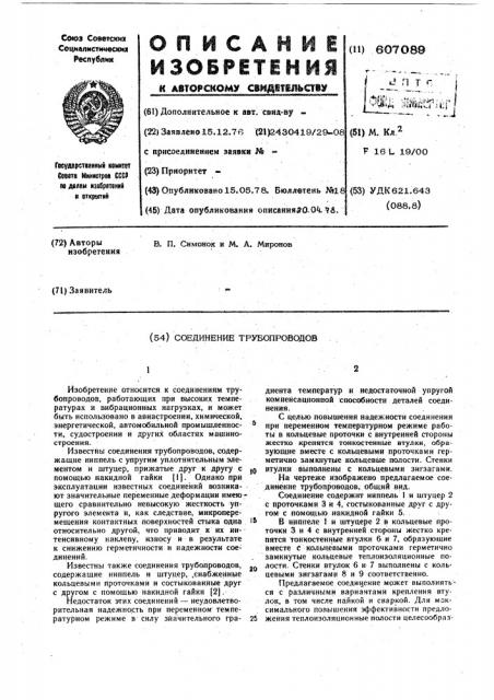 Соединение трубопровода (патент 607089)