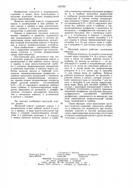 Насосный агрегат (патент 1257291)