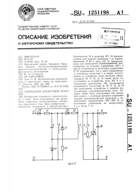 Гибридный бездуговой аппарат (патент 1251198)