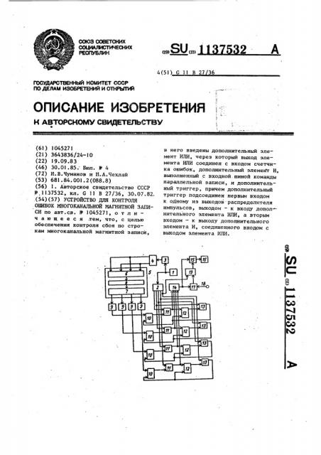 Устройство для контроля ошибок многоканальной магнитной записи (патент 1137532)