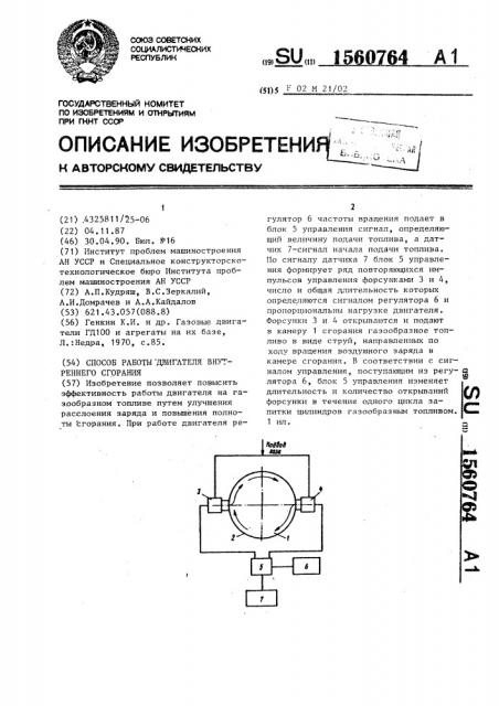 Способ работы двигателя внутреннего сгорания (патент 1560764)