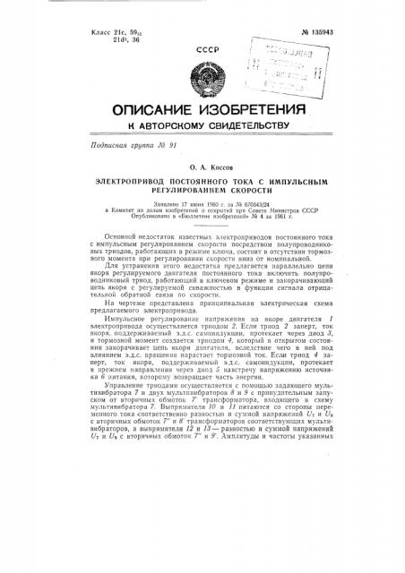 Электропривод постоянного тока с импульсным регулированием скорости (патент 135943)