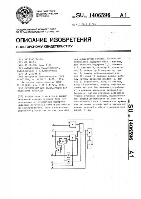 Устройство для регистрации результатов контроля (патент 1406596)