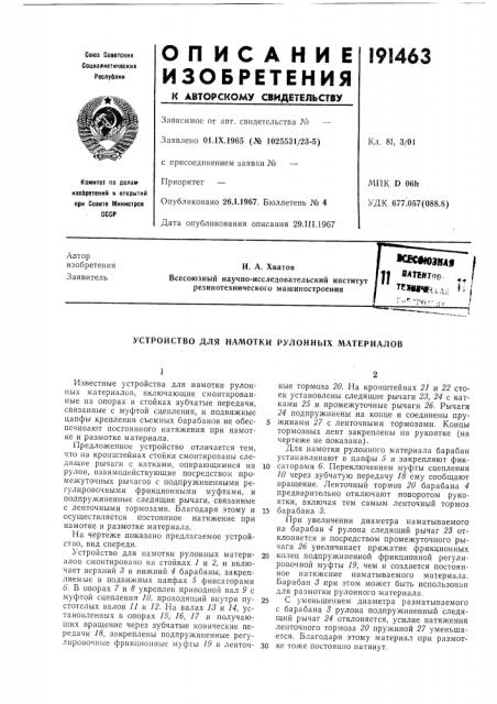 Патент ссср  191463 (патент 191463)