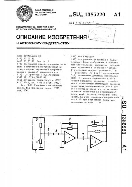 Rc-генератор (патент 1385220)