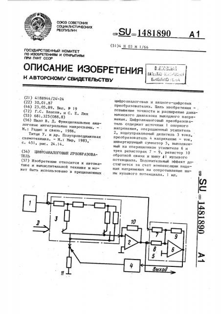 Цифроаналоговый преобразователь (патент 1481890)