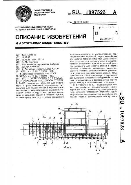 Устройство для укладки и упаковки листового стекла в тару (патент 1097523)