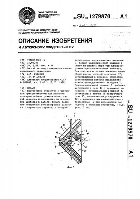 Лекало (патент 1279870)