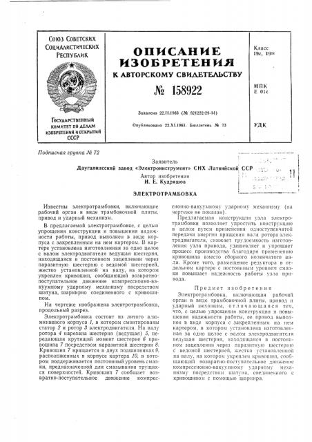 Электротрамбовка (патент 158922)