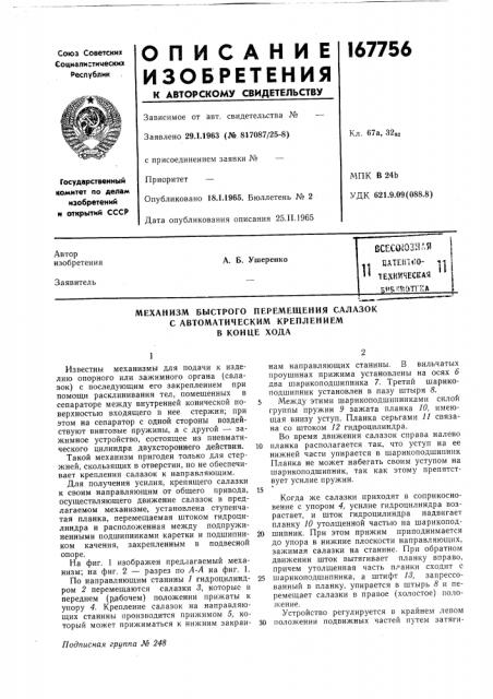 Патент ссср  167756 (патент 167756) Патент ссср  167756 (патент 167756)