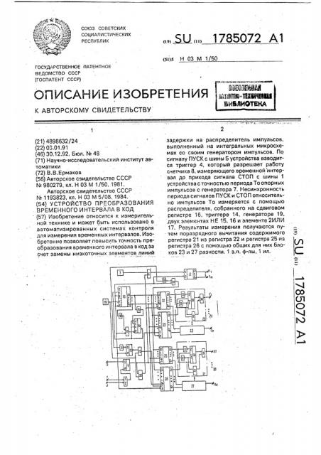 Устройство преобразования временного интервала в код (патент 1785072)