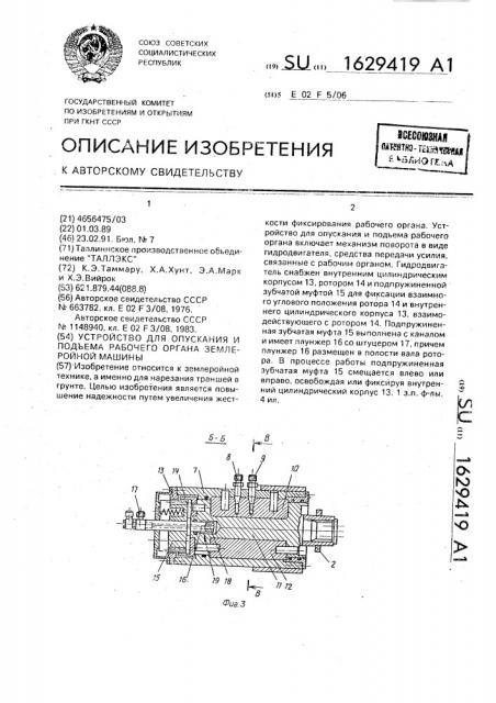 Устройство для опускания и подъема рабочего органа землеройной машины (патент 1629419)