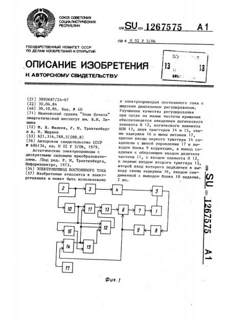 Электропривод постоянного тока (патент 1267575)