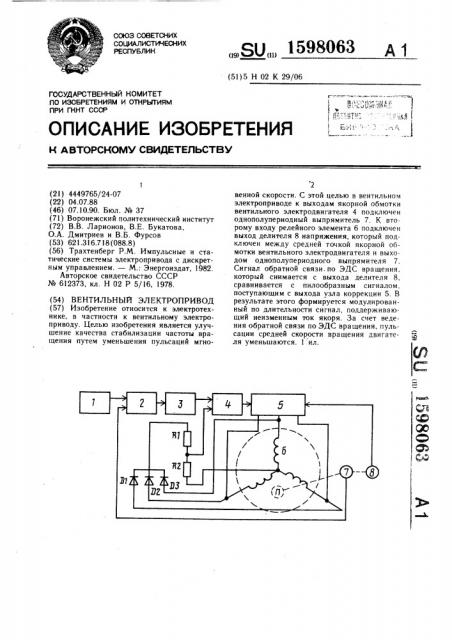 Вентильный электропривод (патент 1598063)