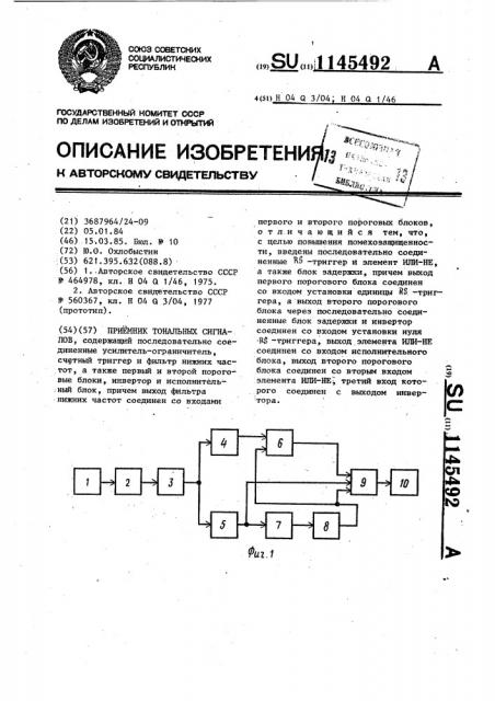 Приемник тональных сигналов (патент 1145492)