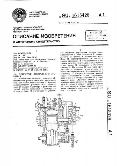 Двигатель внутреннего сгорания (патент 1615428)