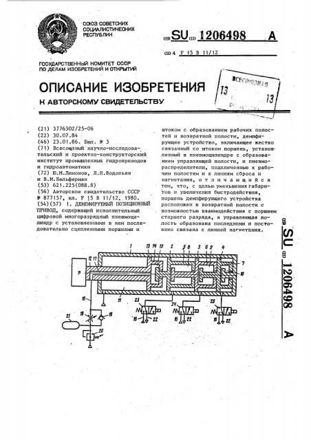 Демпфируемый позиционный привод (патент 1206498)