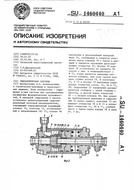 Гидравлическая система (патент 1460440)