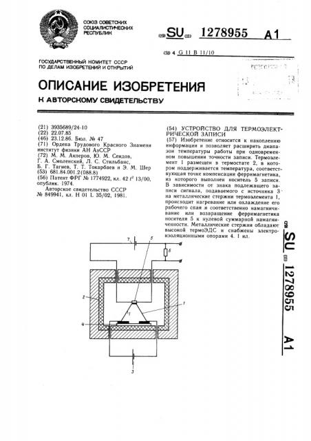 Устройство для термоэлектрической записи (патент 1278955)