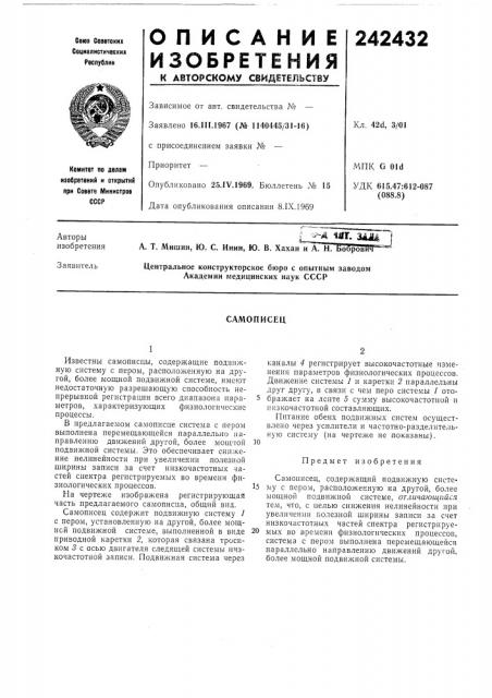 Патент ссср  242432 (патент 242432)
