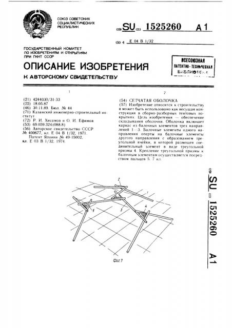 Сетчатая оболочка (патент 1525260)