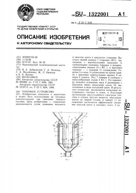 Топочное устройство (патент 1322001)