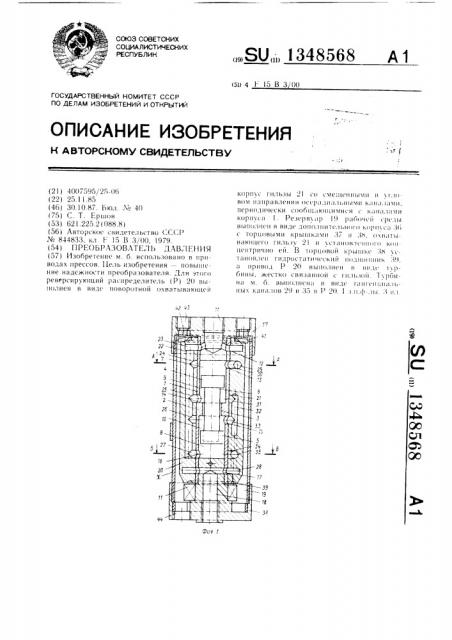 Преобразователь давления (патент 1348568)