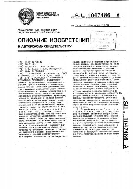 Устройство управления игральным автоматом (патент 1047486)