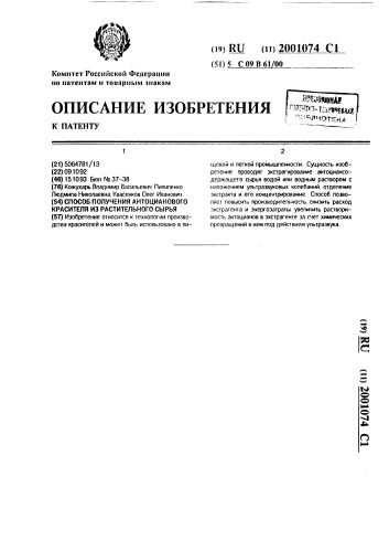 Способ получения антоцианового красителя из растительного сырья (патент 2001074)