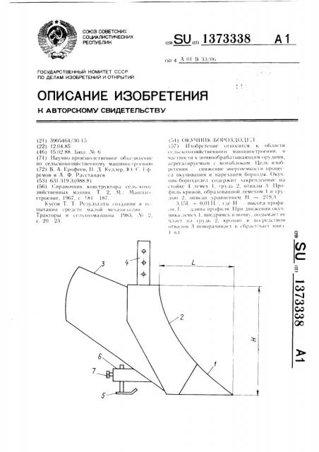 Окучник-бороздодел (патент 1373338)