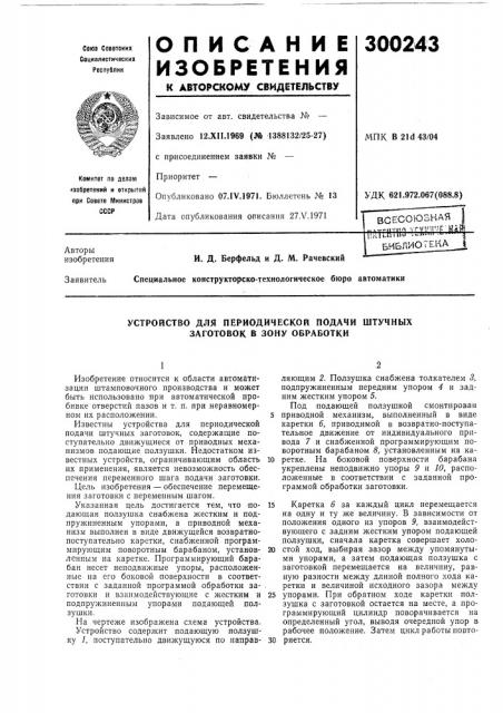 Патент ссср  300243 (патент 300243)