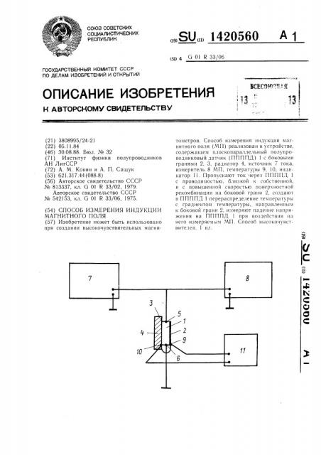 Способ измерения индукции магнитного поля (патент 1420560)