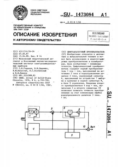 Цифроаналоговый преобразователь (патент 1473084)